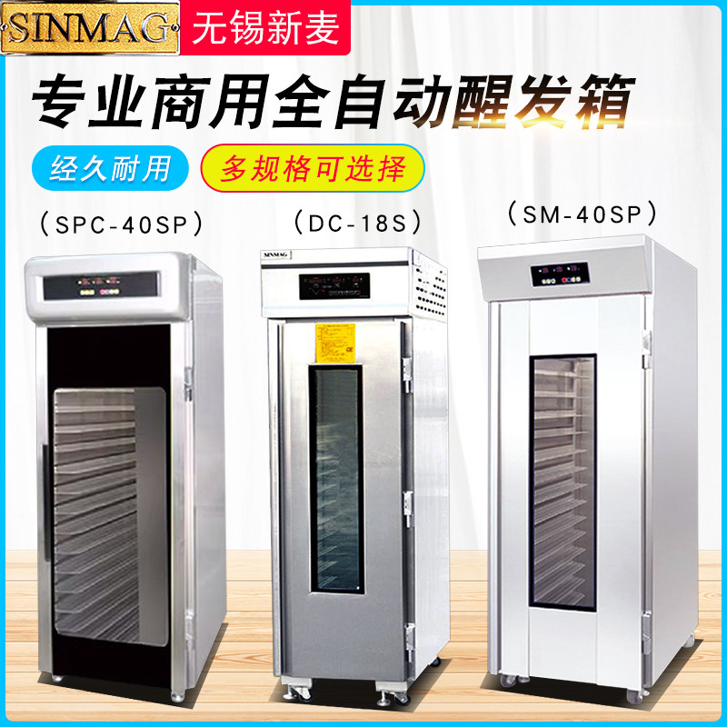 Wuxi Xinmai Wake Box Standard Refrigerated Commercial 18 18 32 36 36 Dough Fermentation Box Bread charter Bag Shop