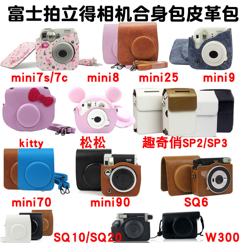 Leather bag Fuji Polaroid camera bag mini8 11 9 7c 7s 25 70 90 loose protective case leather case