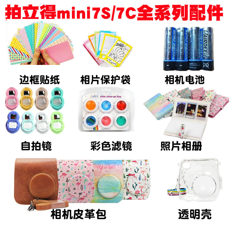 Fuji Polaroid mini7S 7C leather bag fit bag Camera bag Crystal transparent protective case Battery Photo paper
