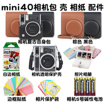 Fujis mini40 camera bag once imaging retro mini 40 transparent shell Protective case camera bag