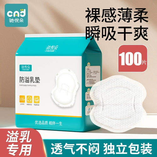 Одноразовые ультратонкие дышащие прокладки для груди для кормящих грудью, послеродовые герметические наклейки на соски