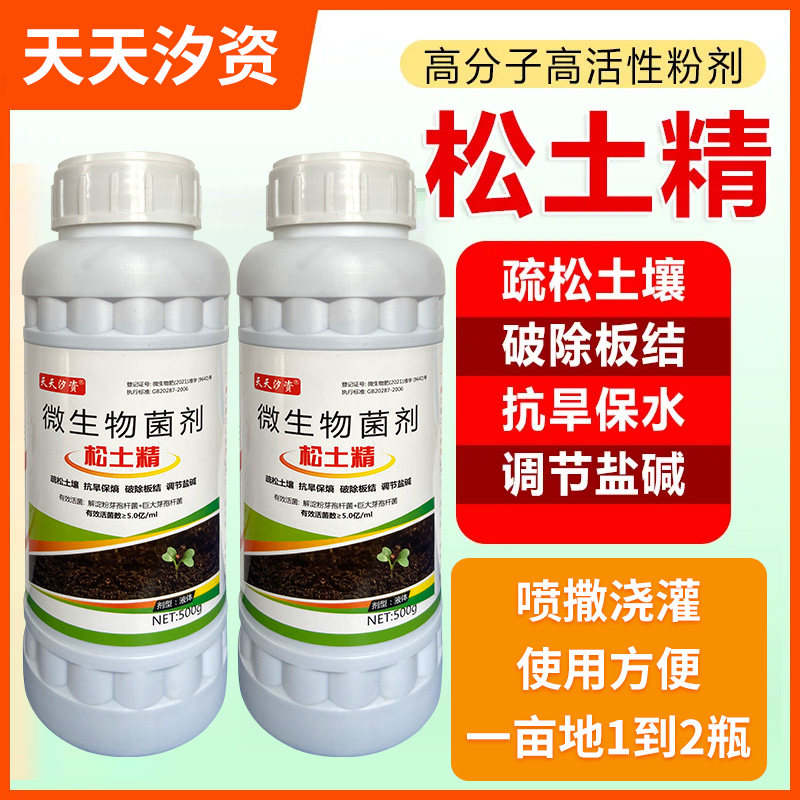 German imported soil activator pine soil refined agent microbial conditioner soil conditioner soil loose soil loose