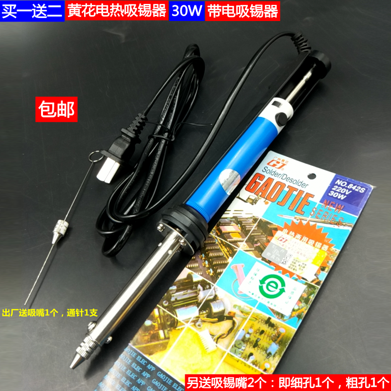 Guangzhou Yellow Flower Electric Heat Suction Tin Instrumental Suction Tin Dual-use Electric Soldering Iron electric powerful disassembly welding suction tin gun suction tin pump 842