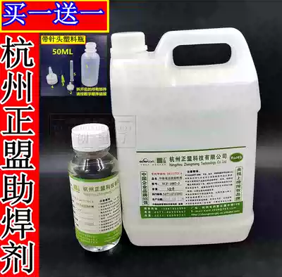 Hangzhou Zhengmeng flux lead-free environmentally friendly cleaning liquid rosin-assisted welding water solder water electronic welding