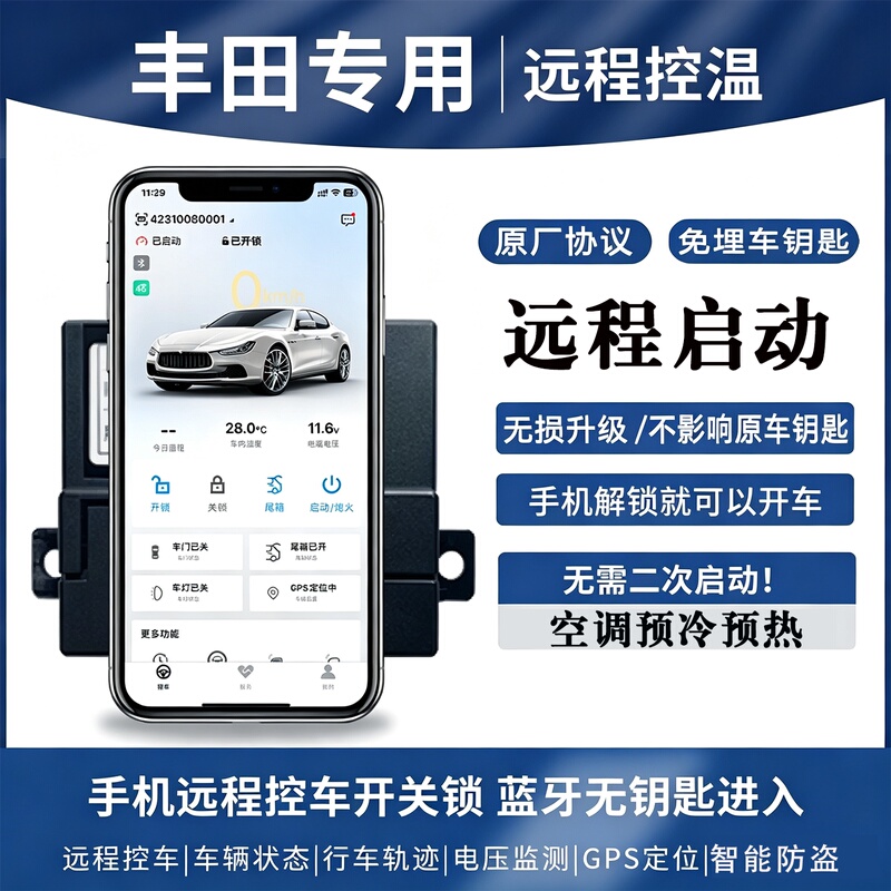 Suitable for Toyota One-Button Start Cars, Modified to Control the Car Remotely Via Mobile Phone, Start the Air Conditioner Remotely, Pre-Cooling, No Need to Bury the Key Suitable for Toyota One-Button Start Cars, Modified to Control the Car Remotely Via Mobile Phone, Start the Air Conditioner Remotely, Pre-Cooling, No Need to Bury the Key