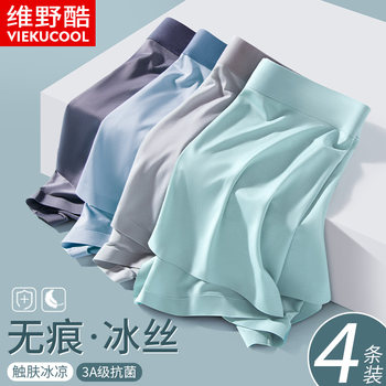 Ice Silk Men's Seamless Boxer Briefs, Thin Shorts, Underwear for Teenagers, 2025 New Summer Style