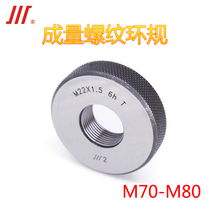 Thread ring gauge through stop gauge M70M72M76M80*6*4*3*2*1 5*1 Thick and thin teeth