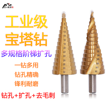 Pagoda drill Universal drilling Tapered step steel super hard reamer drill Stainless steel metal special hole opener