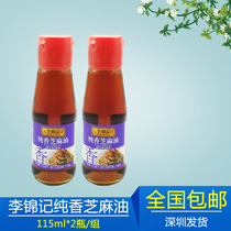 Hong Kong Lee Kum Ki Pure Sesame Oil 115ml * 2 bottles of small bottles of household commercial cold dishes with sesame oil