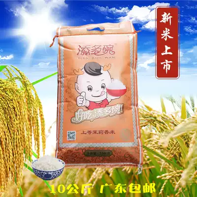 Jin Shenghui adds more bowls of Jasmine Fragrant Rice 10kg20 jin rice canteen special rice Guangdong