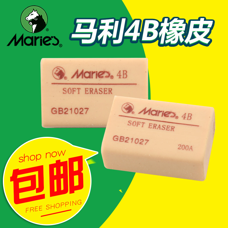 Marley brand advanced painting special sketch pencil 4b eraser stationery primary school students' cube wipe clean