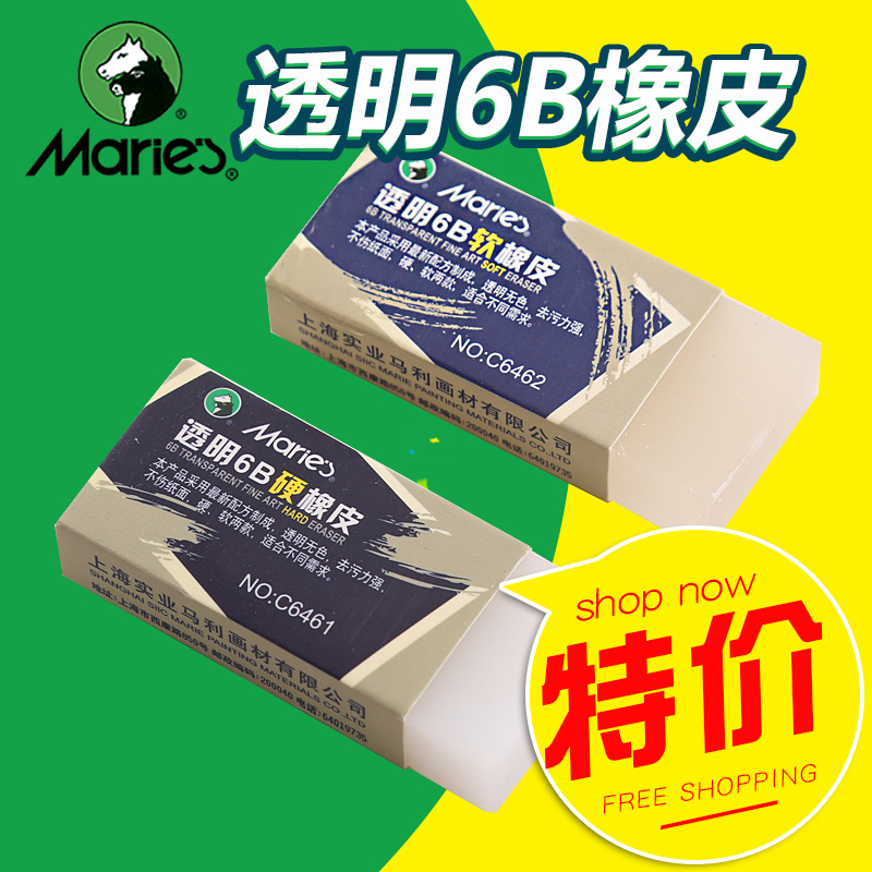 Marley brand transparent 6B eraser sketch painting special eraser soft and hard eraser art painting supplies tools