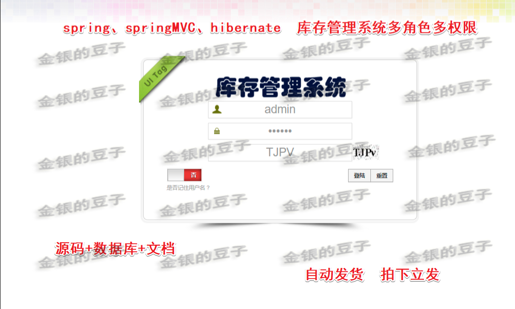 库存管理进销存管理系统(含七千字论文)javaweb jsp springmvc