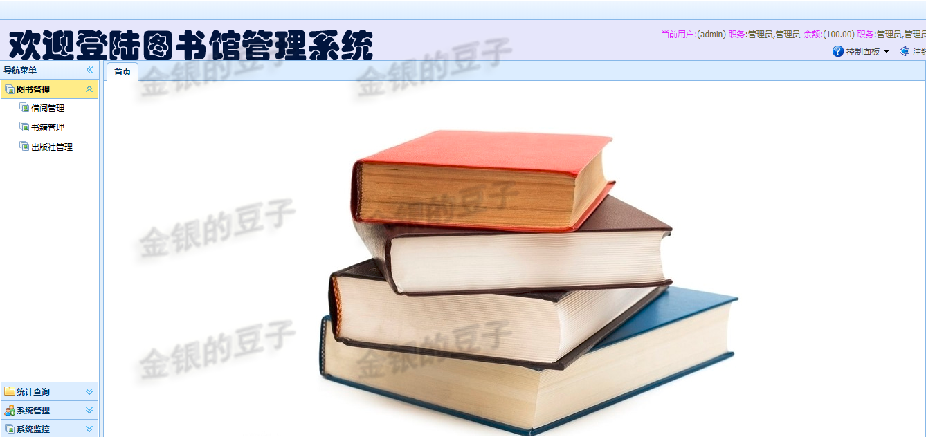 图书馆管理系统 图书借阅管理系统 权限角色管理 源码项目(含七千字论文以及ppt)javaweb jsp springmvc