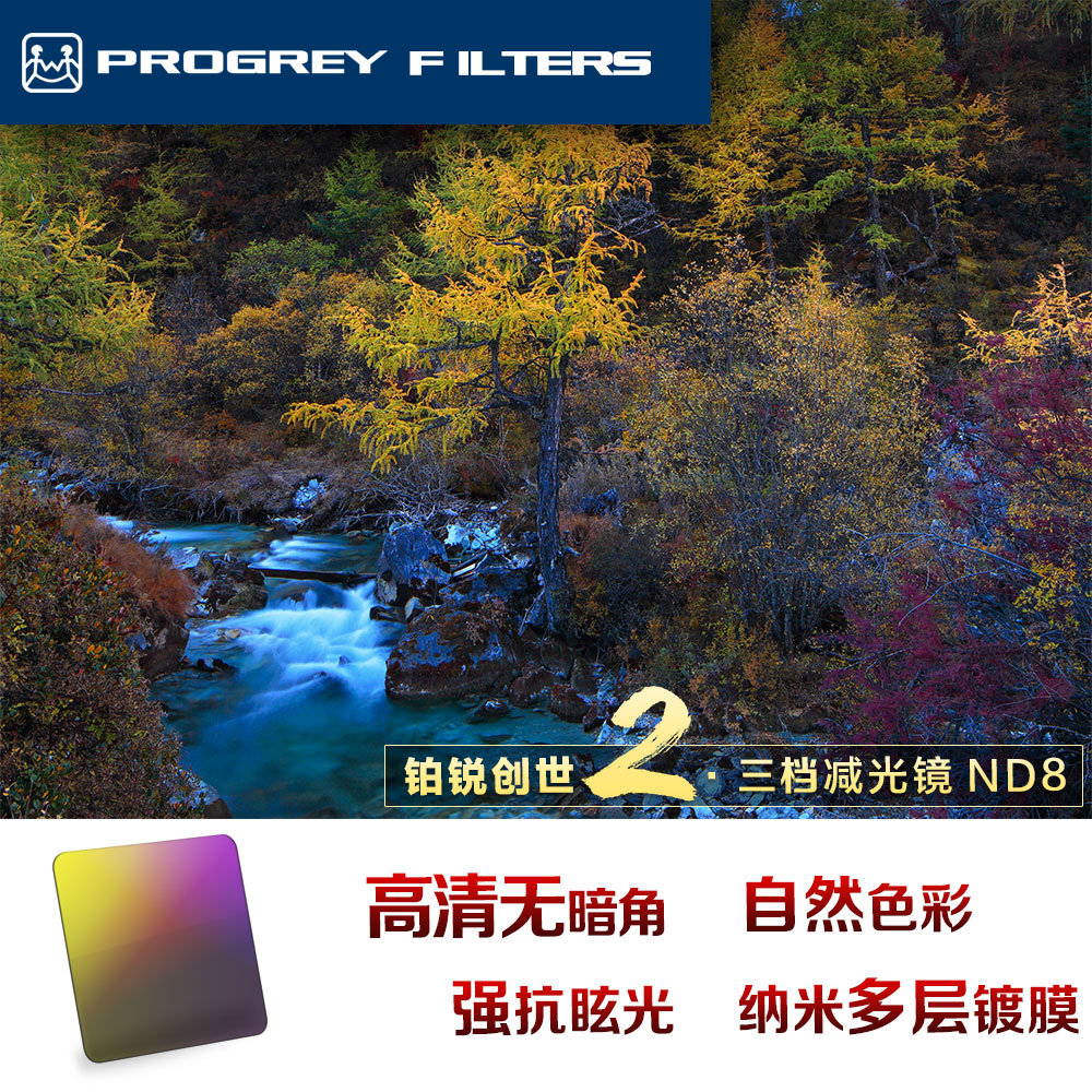 PROGREY platinum sharp filter Genesis 2 generation square insert light-reducing mirror ND8 ND4000 3-speed medium gray density mirror
