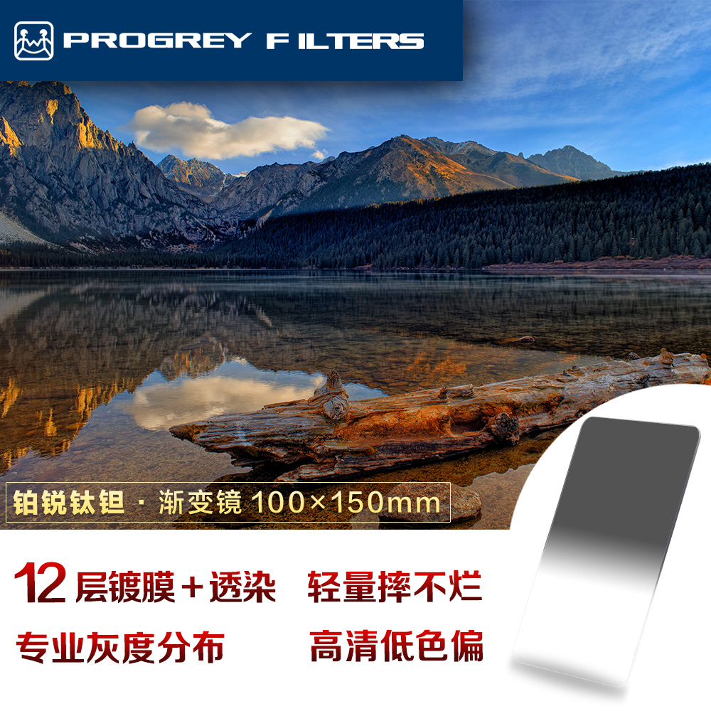 PROGREY Platinum sharp filter Titanium series Soft and hard reverse variant Mirror Gradient Mirror Gradual Mirror
