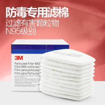 3M Dust Filter Cotton 5N11CN Particulate Matter Filter Cotton Anti-Gas Mask 7502 Accessories Hitch 6200 Anti Gas Mask Cotton