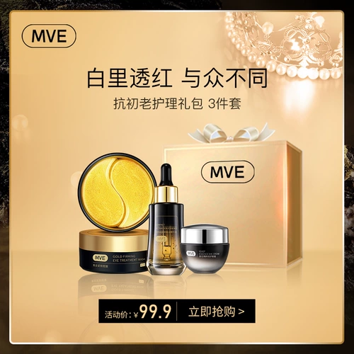 [Подарочный пакет для подарка участника MVE] MVE Skin Care Pack Limited Buy 99 Yuan 3 кусочки аутентичных