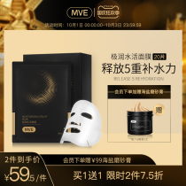 MVE extremely moisturizing facial mask hydrating moisturizing repair bomb moisturizing moisturizing and staying up late Aman bottle mask female official