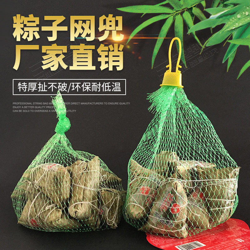 Zongzi sub-bag green net bag Supermarket packaging net bag wholesale Plastic mesh bag Miss Zi Zi packaging bag wire mesh