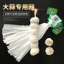 White garlic mesh bag supermarket wholesale plastic mesh eye nylon mesh bag with garlic mesh bag factory direct sale