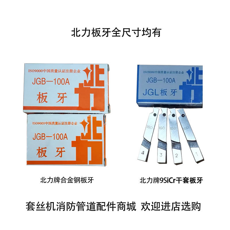 Majun North Force Dry Sleeve Electric Set Silk Machine Accessories Dry use plate Tooth Silk Tooth 100 Type Wire Machine Plate Tooth 1 2-4-inch-Taobao