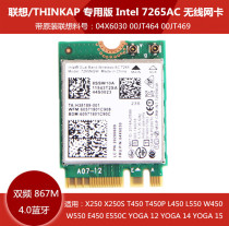 X250 T450 T550 W450 L450 L550 E450 7265 AC wireless network card Lenovo dedicated