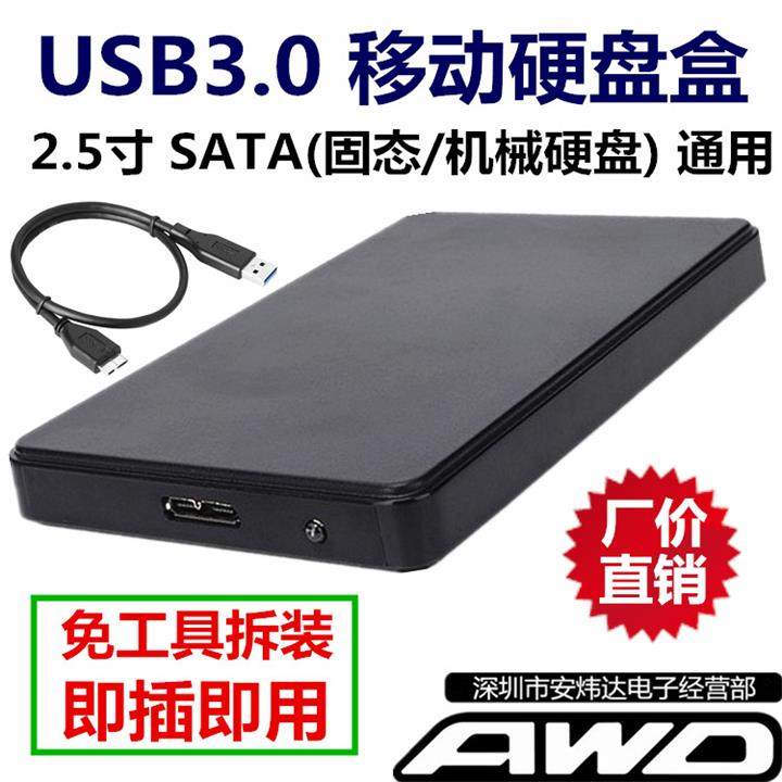 External USB3 0 carry-on hard disc case notebook 2 5 inch SATA serial port machinery SSD solid-state hard disc housing