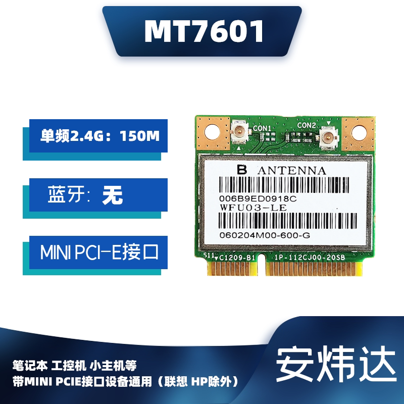 MT7601 150M MINIPCI-e semi-high notebook industrial computer usb defines the wireless network card WFI-Taobao