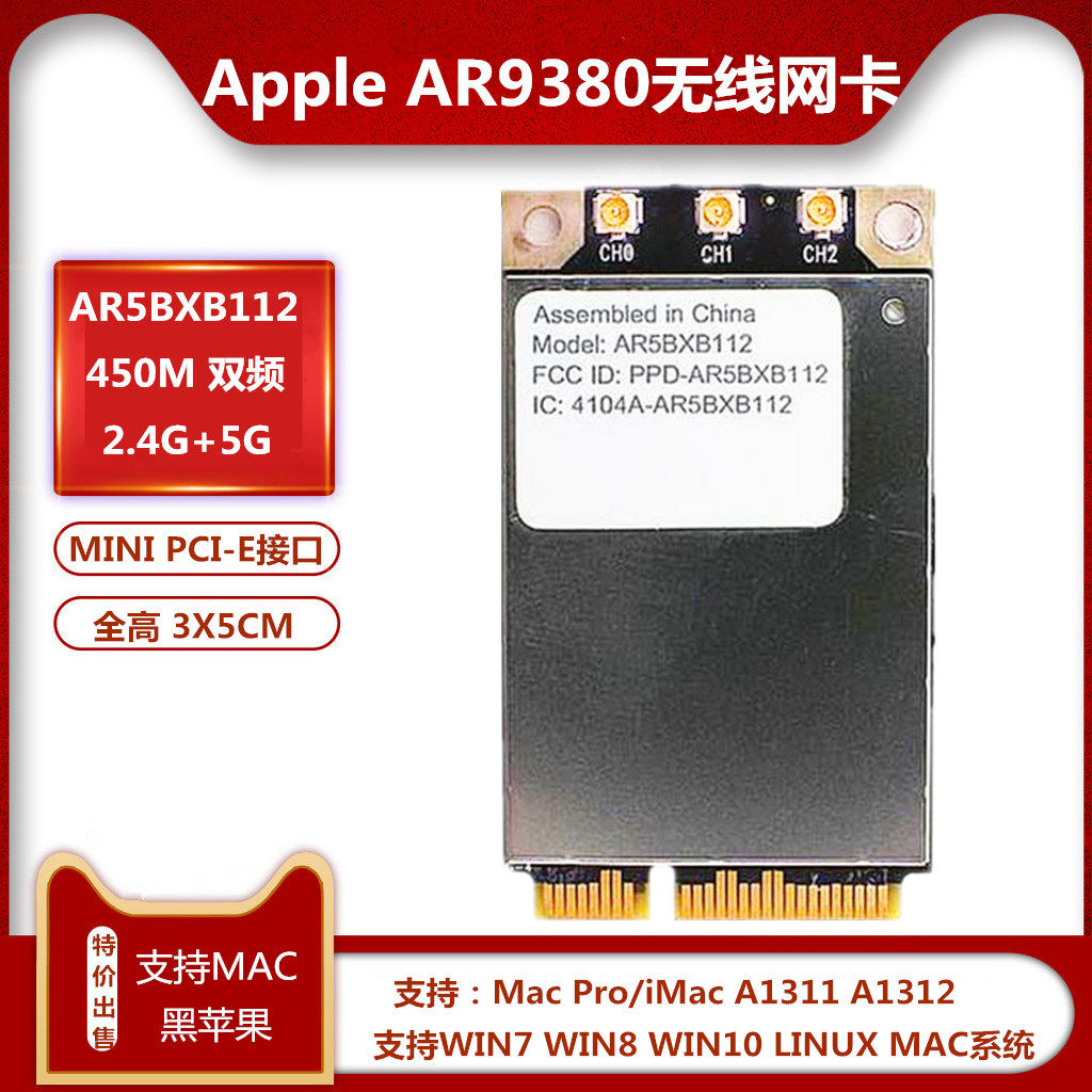 Apple 450M dual frequency wireless network card AR9380 AR5BXB112 MAC PRO iMac A1311A1312