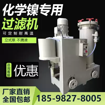 Chemical nickel special filter electroplating filter high temperature resistant liquid electroplated nickel precision can be customized shaftless vertical