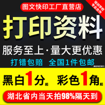 Wuhan Taobao printing information online copying A4 black and white color quick printing book document printing Hongmeng Cloud Printing Store