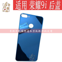 Gold glow applies Huawei glory 9i rear cover LLD-AL20 mobile phone glass back shell battery cover shell