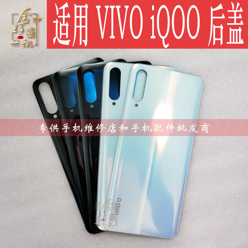 Jinhui is suitable for vivo iQoo back cover mobile phone new glass back cover battery back cover rear frame shell case