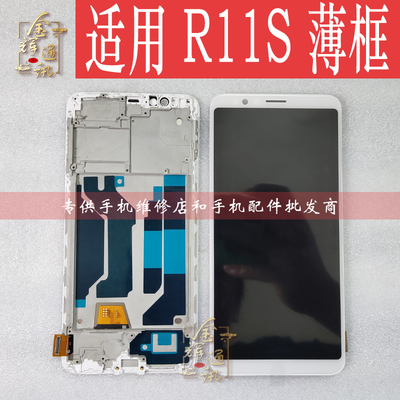 Jinhui is suitable for OPPO R11S screen assembly LCD touch display internal and external integrated assembly