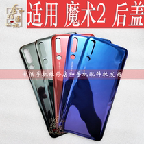 Suitable for Huawei glory Magic2 rear cover magic 2 phone glass rear shell battery cover new shell