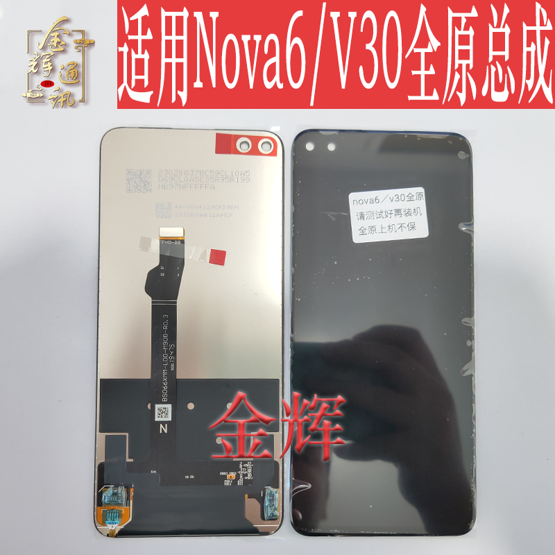 Jinhui is suitable for Honor V30 V30pro nova6 screen assembly LCD display inside and outside one