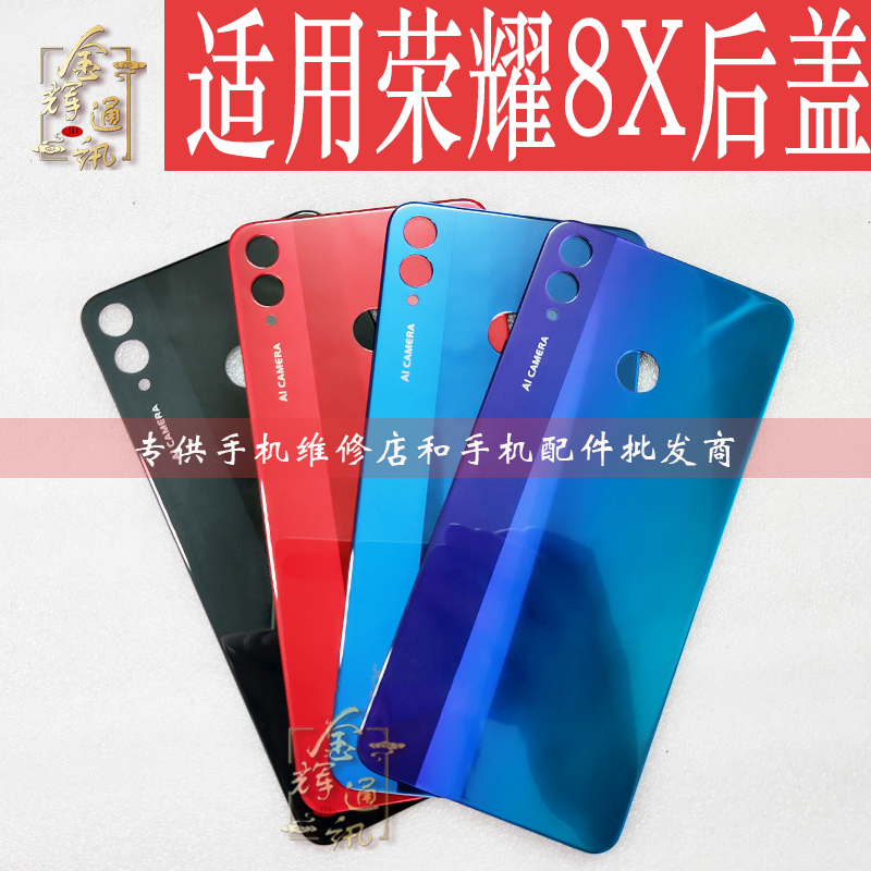 Jinhui is suitable for Huawei Honor 8X back cover Honor 8XMax mobile phone glass back cover new shell battery back cover