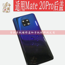 Suitable for Huawei Mate20Pro rear cover LYA-AL00 mobile phone glass rear shell battery cover shell