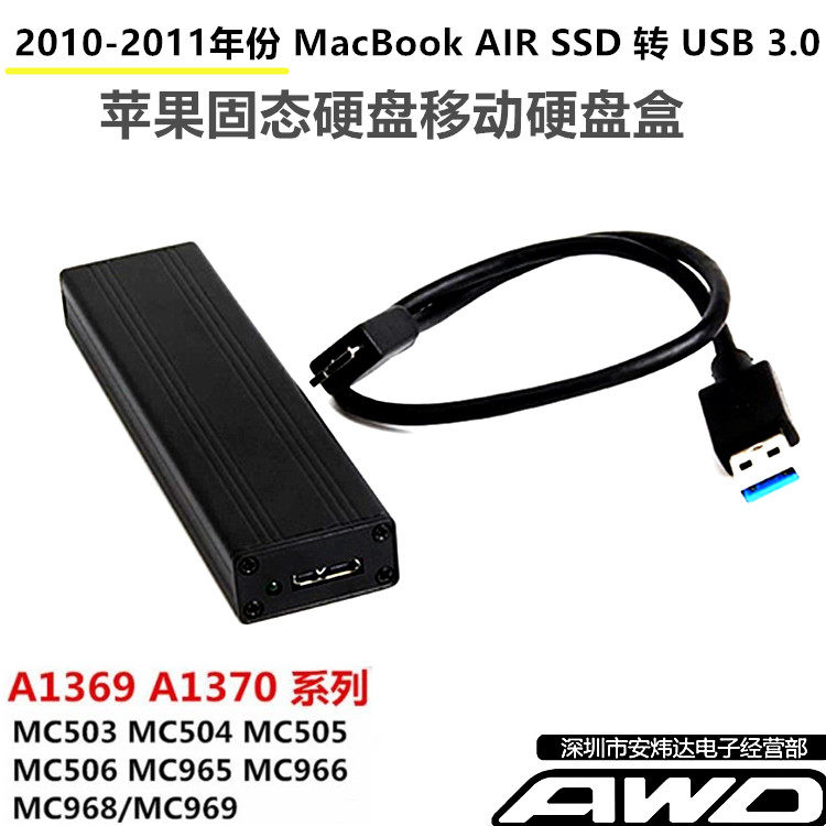 2010-2011 years Apple AIR A1369A1370 SSD Go USB solid-state hard disc box MC505MC506