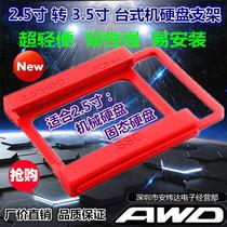 2 5 rpm 3 5 inch Desktop Hard Drive bracket notebook SSD solid state machinery hard drive bracket adapter