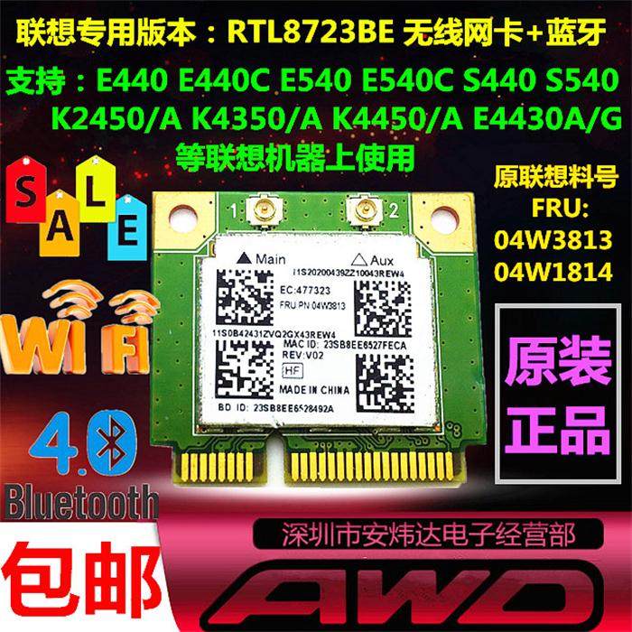 K2450K4450E440E540S440S540 K2450K4450E440E540S440S540 RTL8723BE WIRELESS NETWORK CARD 04W3813 -Taobao