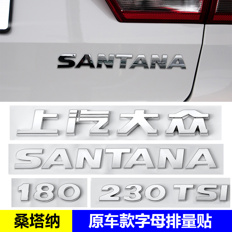 Hona Santana Rear Emblem Shanghai Volkswagen 1.6 180 230Tsi Rear Lettering Decoration Displacement Rear Emblem Sticker Hona Santana Rear Emblem Shanghai Volkswagen 1.6 180 230Tsi Rear Lettering Decoration Displacement Rear Emblem Sticker