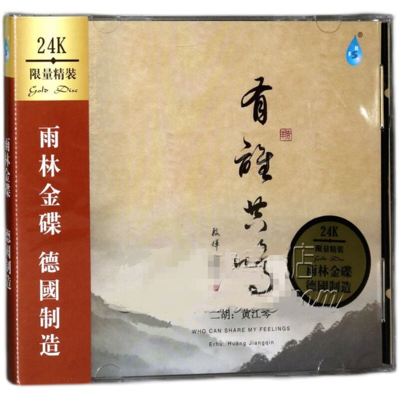 Rainforest Records Who resonates with Erhu: Yellow River Qin 24K gold disc CD fever recording Made in Germany