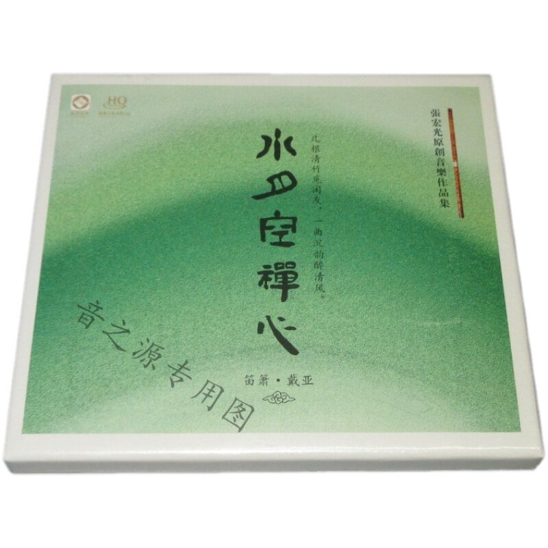 Longyuan Records Zen Flute Performance Album Water Moon Sky Zen Heart HQCD Zhang Hongguang Original Music