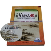 Les élèves du secondaire doivent mémoriser 40 traductions de poèmes et dessais anciens sur CD MP3 avec bande sonore et récitation pour faciliter lapprentissage du CD.