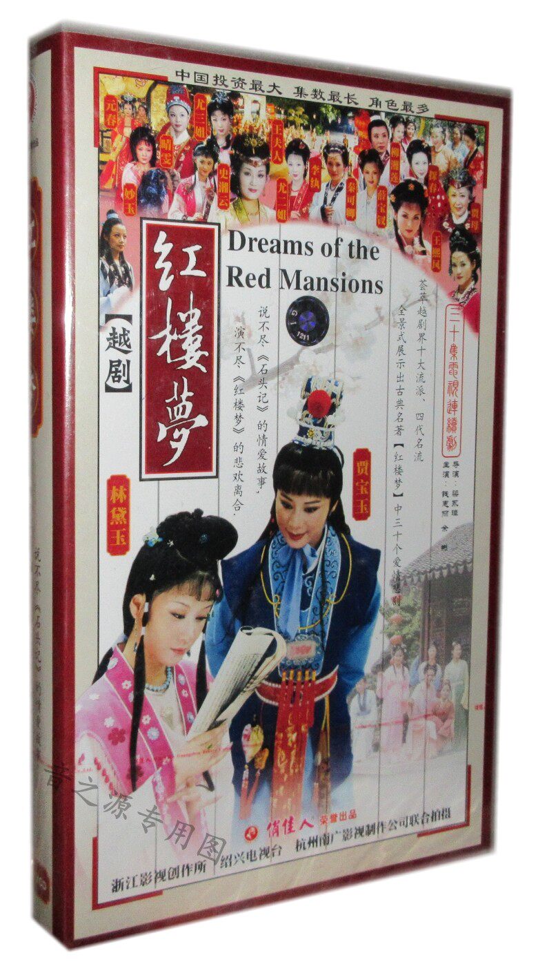 Genuine 30-episode TV series Yue Opera Dream of Red Mansions 30VCD disc starring Qian Huili Yu Bin