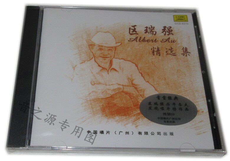 China Records Au Ruiqiang Collection Sterling Silver Disc CD Chinese Cantonese Fever Album Genuine