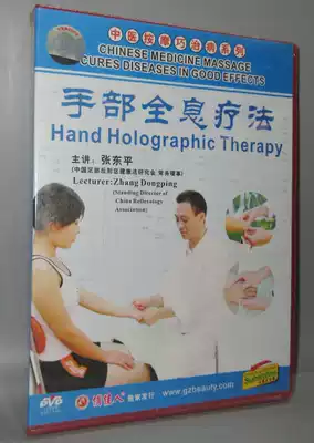 Zhang Dongping explains the traditional Chinese medicine massage treatment hand holographic Liao method dvd demonstration teaching CD