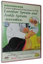 Lu Xian Chinese medical massage master lecture Waist sprain and ankle sprain demonstration teaching DVD